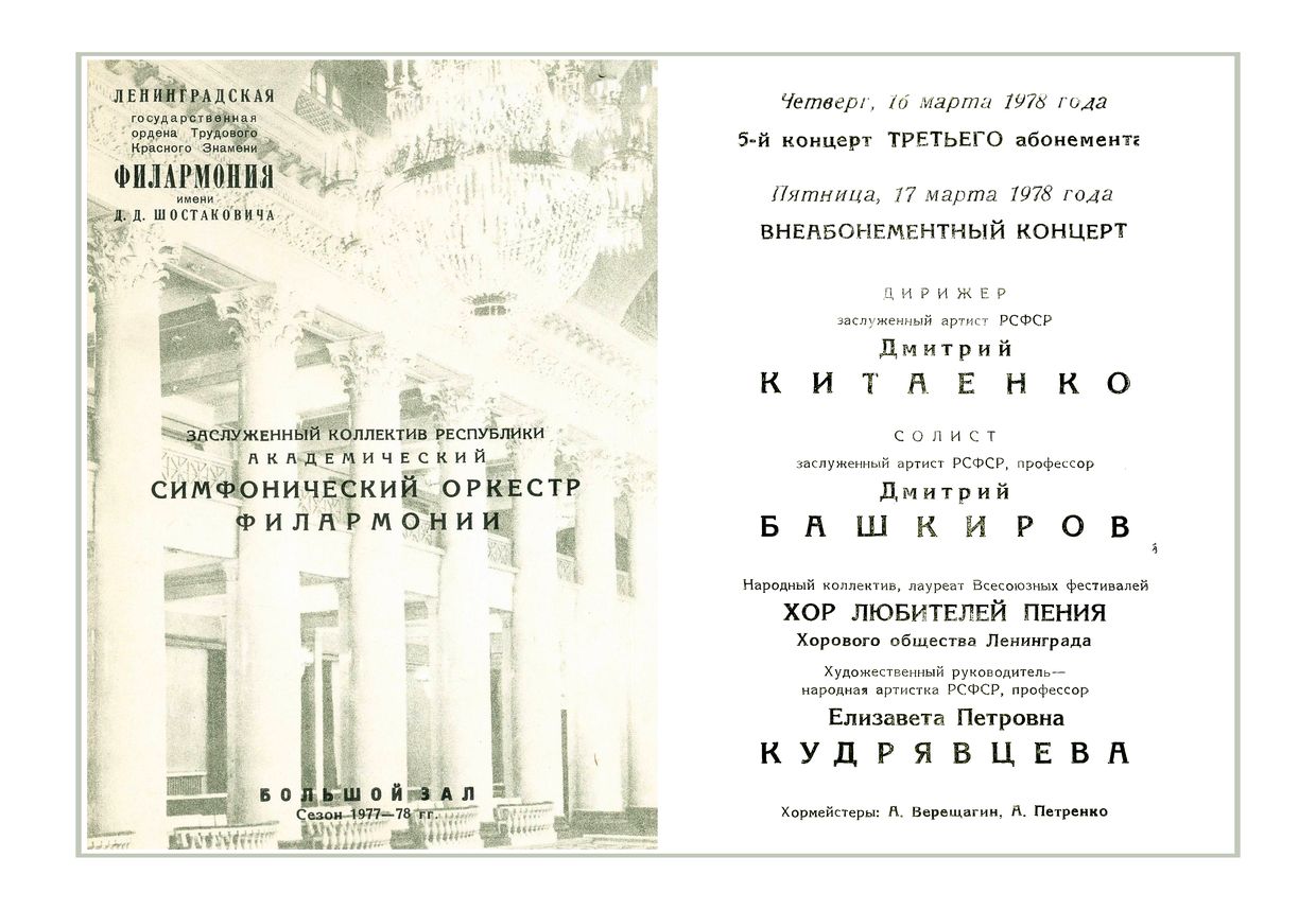 Симфонический концерт
Дирижер – Дмитрий Китаенко